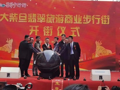 大柴旦翡翠旅游商业步行街装修