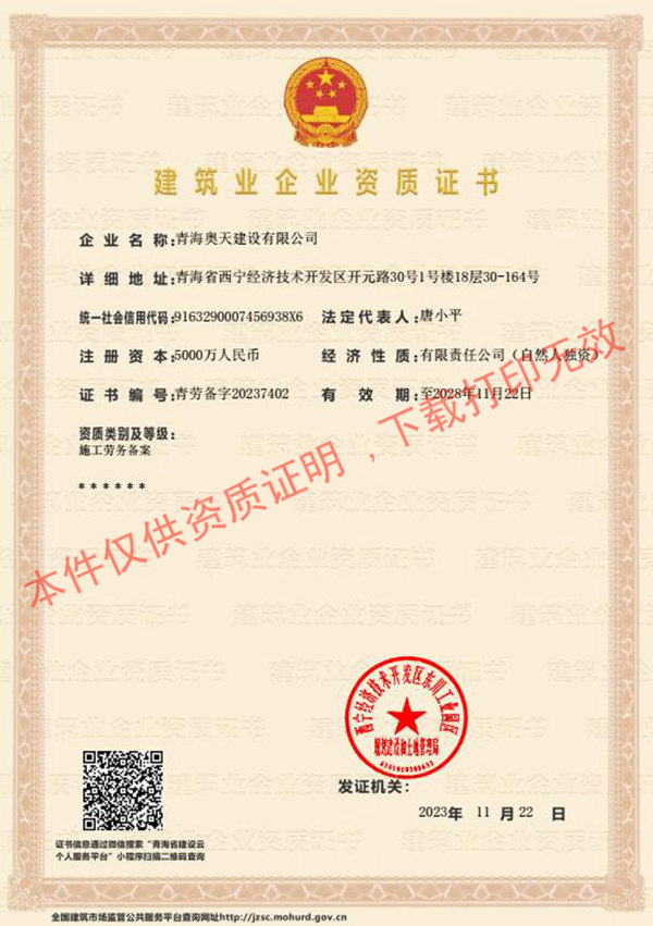 建筑业企业资质证书