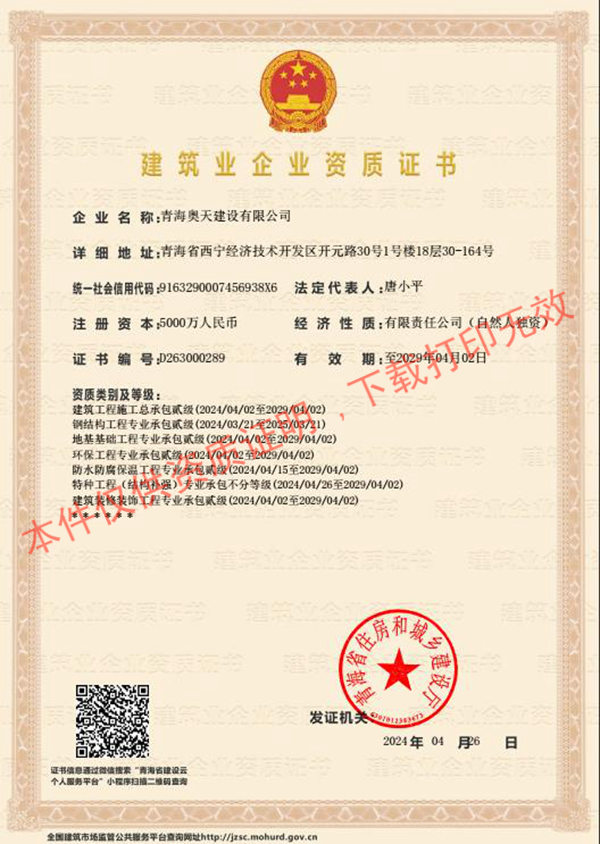 建筑业企业资质证书