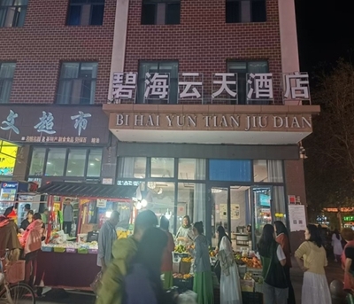 大柴旦碧海云天酒店装饰装修工程