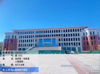 果洛州机关及公共服务用房C级维修加固项目（玛多县）