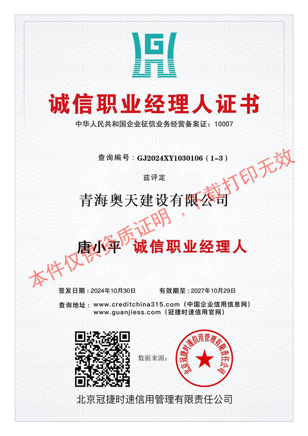 诚信职业经理人证书