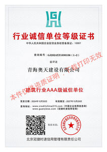 行業誠信單位證書