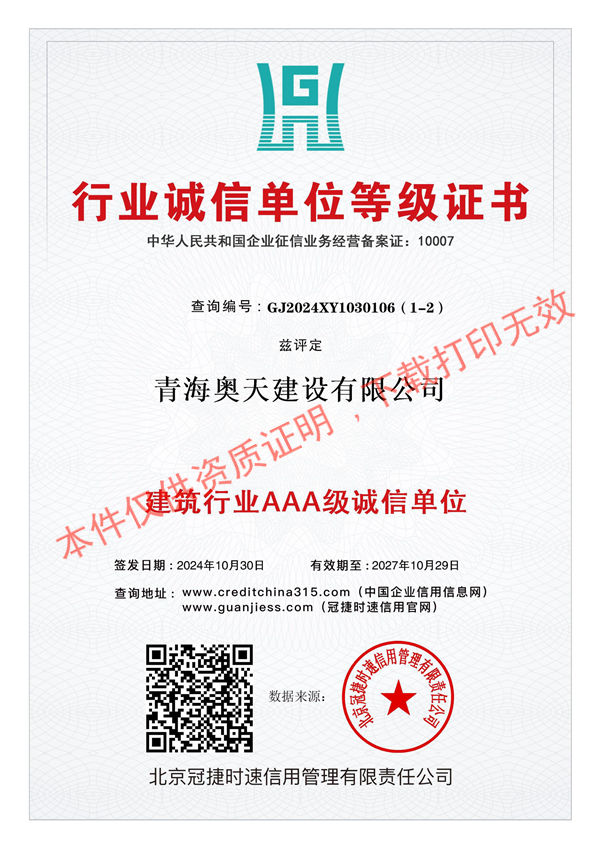 行业诚信单位证书