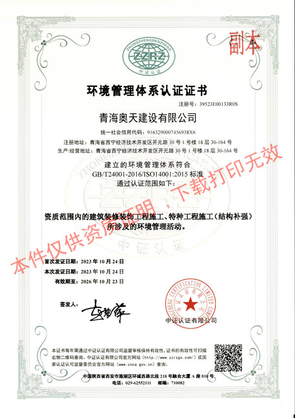 环境管理体系认证证书